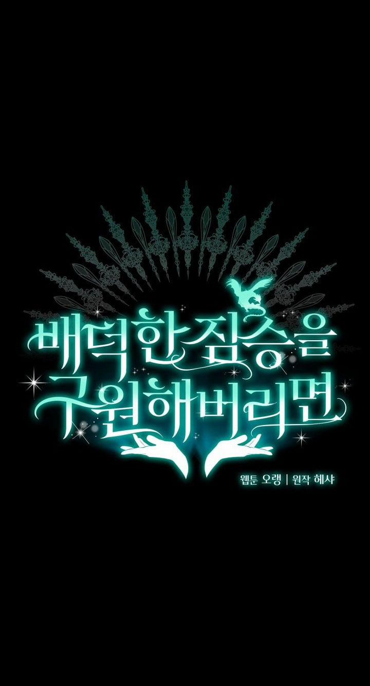 [18+] Nếu Cứu Rỗi Một Cầm Thú Hư Hỏng 26.2 trang 0