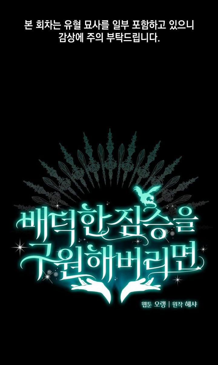 [18+] Nếu Cứu Rỗi Một Cầm Thú Hư Hỏng 27.1 trang 3