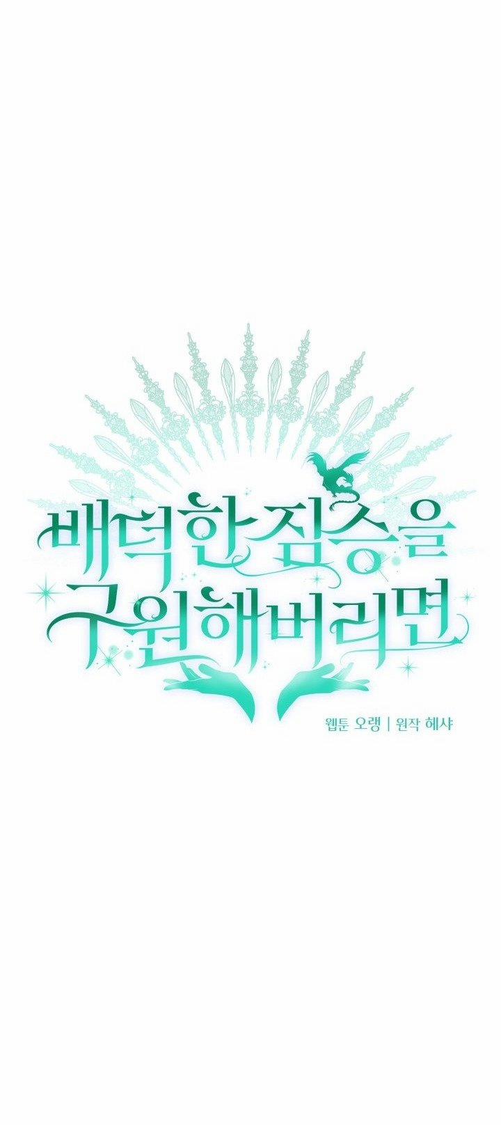 [18+] Nếu Cứu Rỗi Một Cầm Thú Hư Hỏng 29.2 trang 1