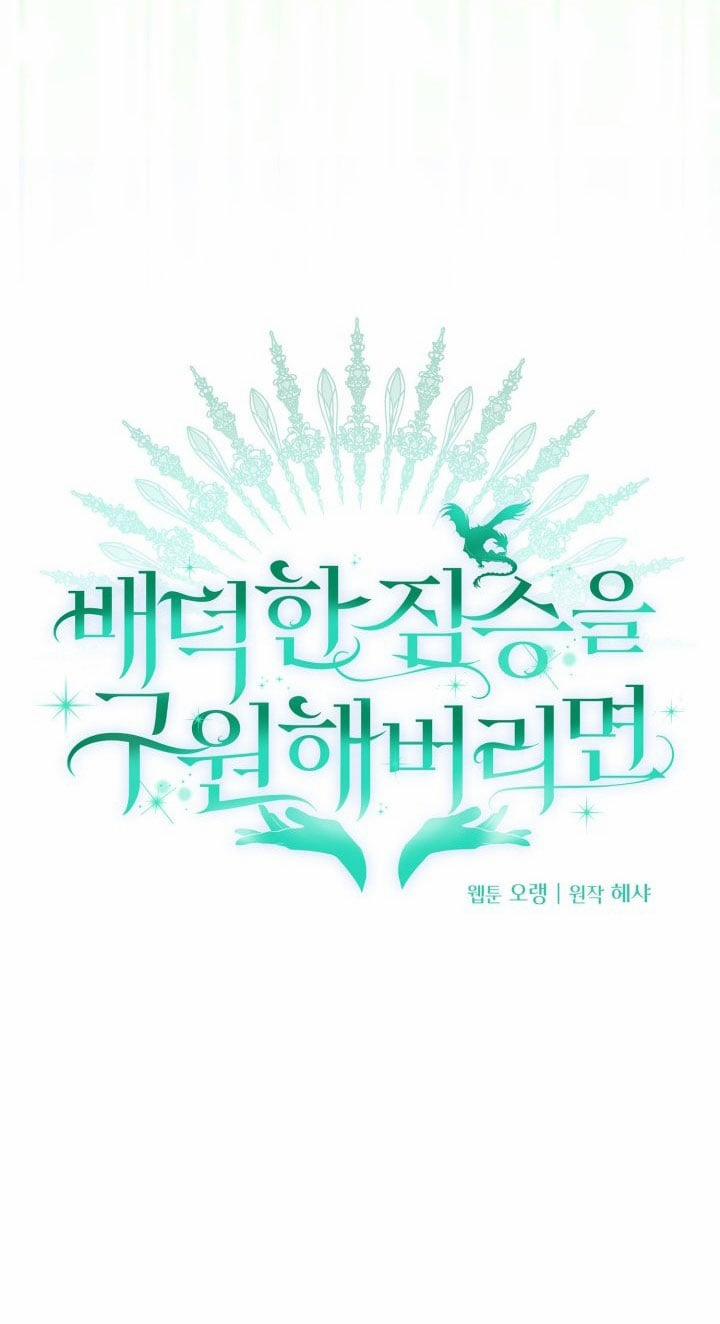 [18+] Nếu Cứu Rỗi Một Cầm Thú Hư Hỏng 30.2 trang 5