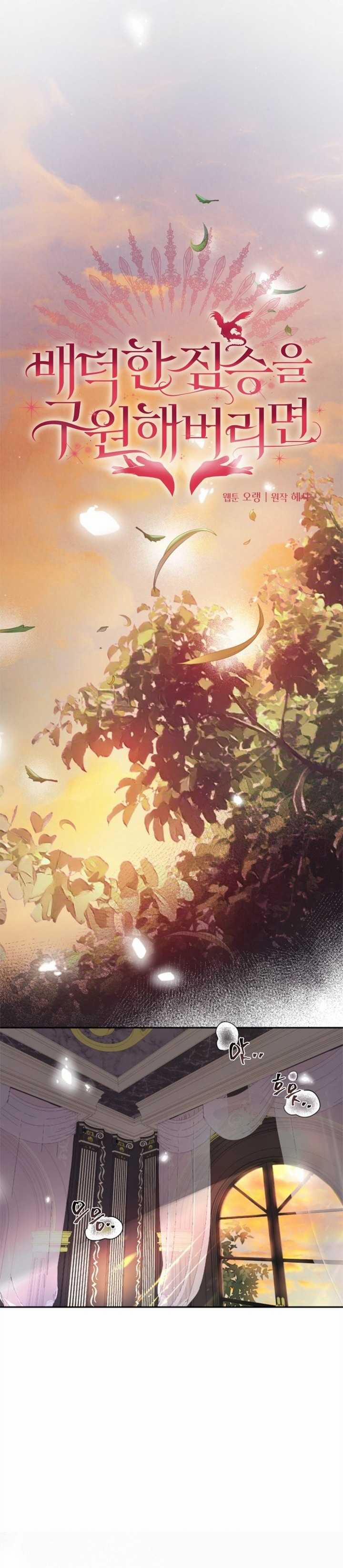 [18+] Nếu Cứu Rỗi Một Cầm Thú Hư Hỏng 31.1 trang 6