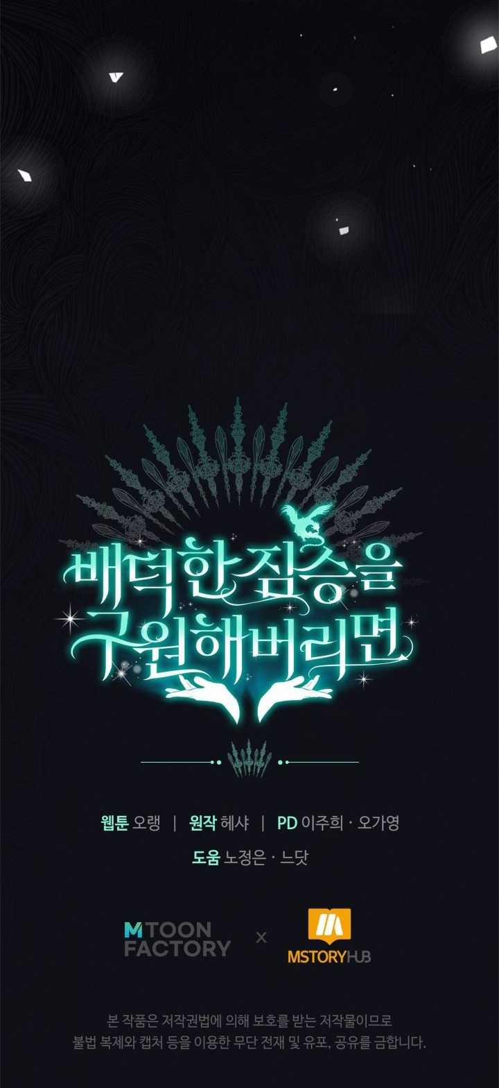 [18+] Nếu Cứu Rỗi Một Cầm Thú Hư Hỏng 31.2 trang 37