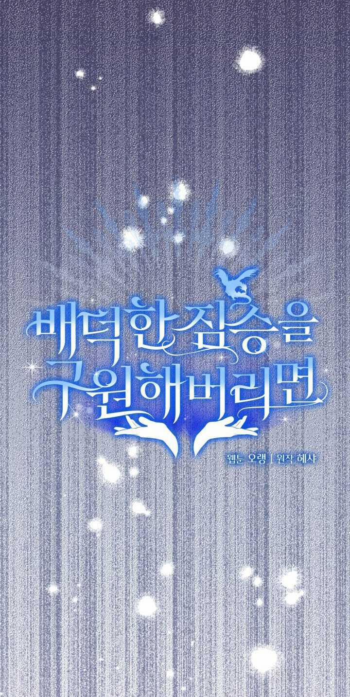 [18+] Nếu Cứu Rỗi Một Cầm Thú Hư Hỏng 32.1 trang 13