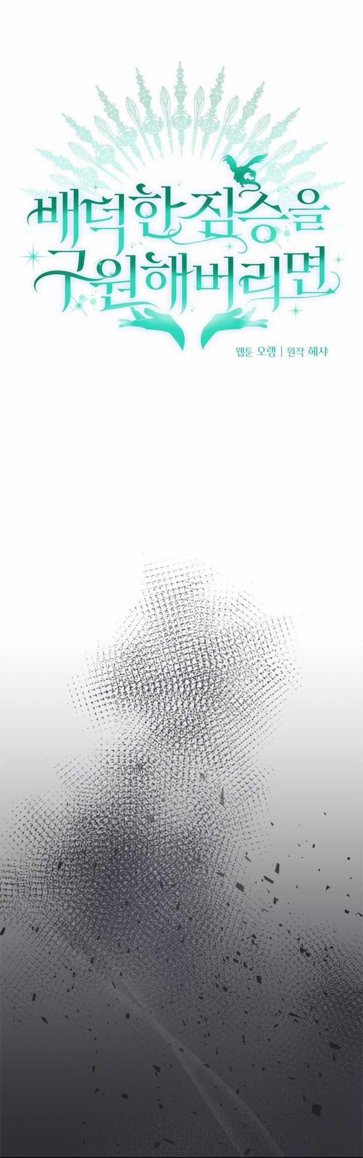 [18+] Nếu Cứu Rỗi Một Cầm Thú Hư Hỏng 33.1 trang 5