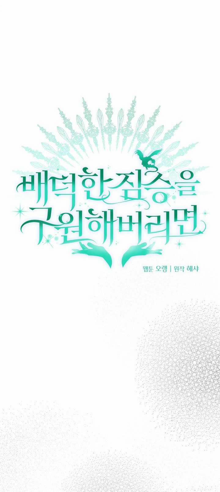 [18+] Nếu Cứu Rỗi Một Cầm Thú Hư Hỏng 34.2 trang 15