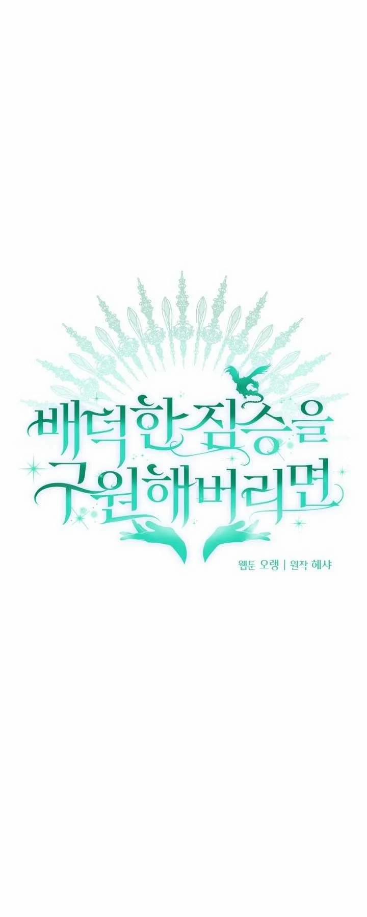 [18+] Nếu Cứu Rỗi Một Cầm Thú Hư Hỏng 6.1 trang 5