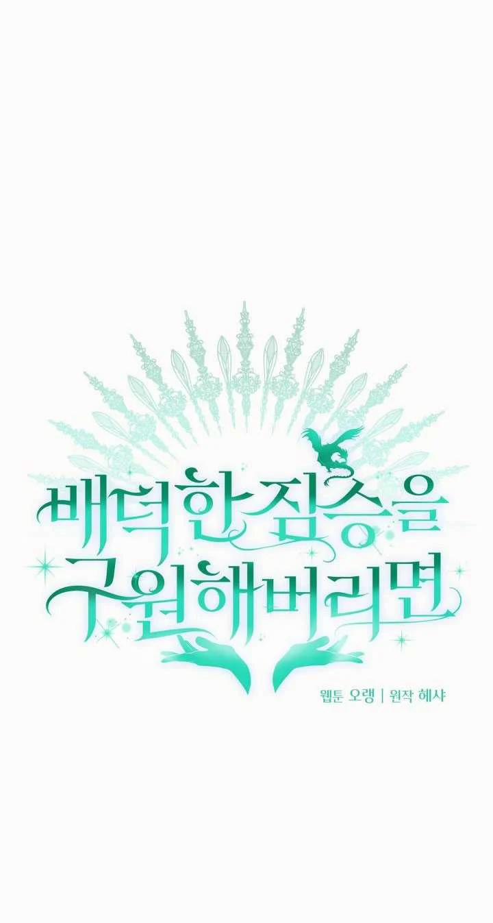 [18+] Nếu Cứu Rỗi Một Cầm Thú Hư Hỏng 7.1 trang 0