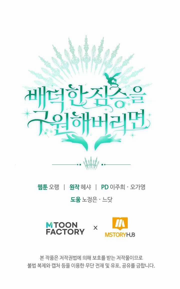 [18+] Nếu Cứu Rỗi Một Cầm Thú Hư Hỏng 8.2 trang 54