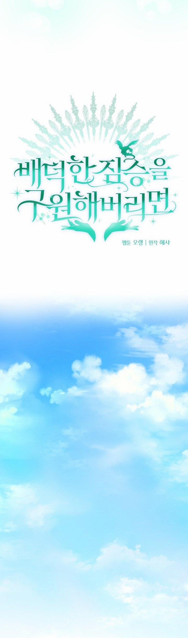 [18+] Nếu Cứu Rỗi Một Cầm Thú Hư Hỏng 9.1 trang 2