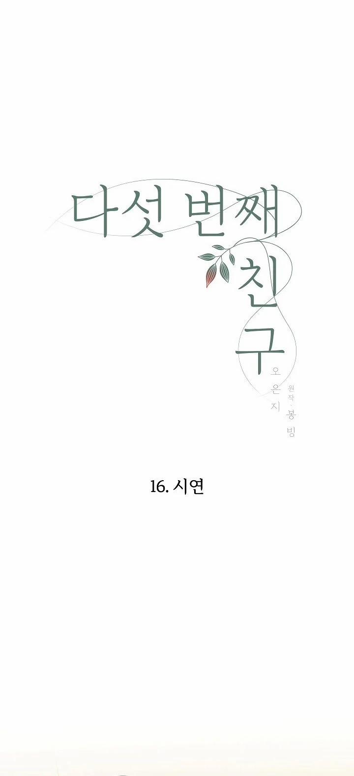 [18+] Người Bạn Thứ Năm 16.1 trang 10