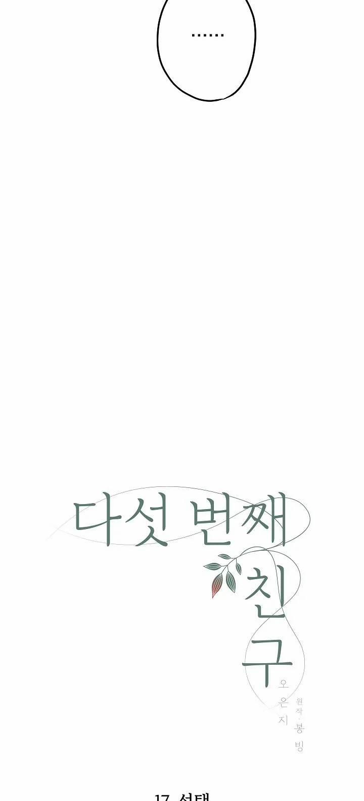 [18+] Người Bạn Thứ Năm 17.1 trang 13