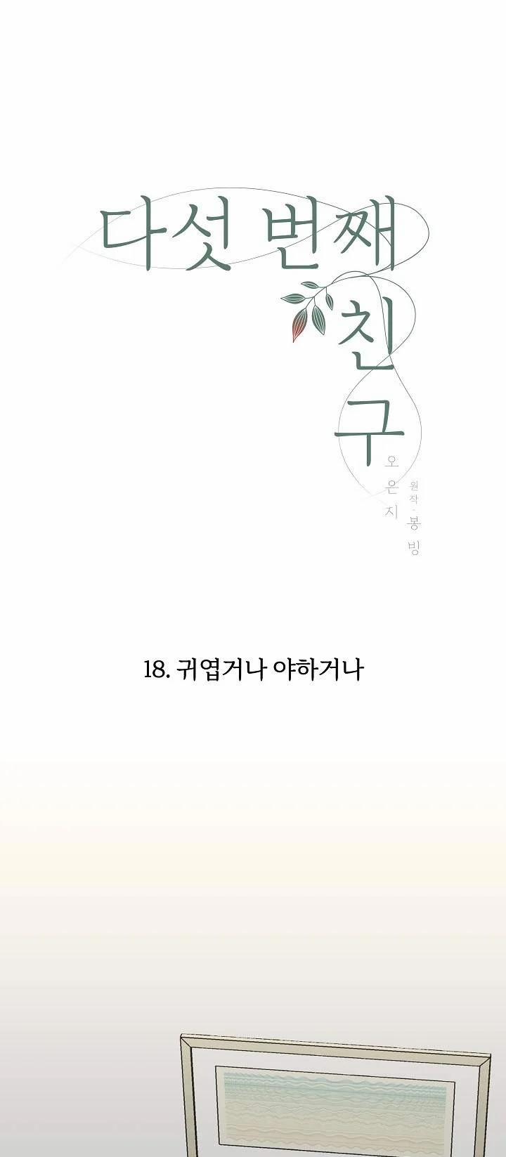 [18+] Người Bạn Thứ Năm 18.1 trang 8