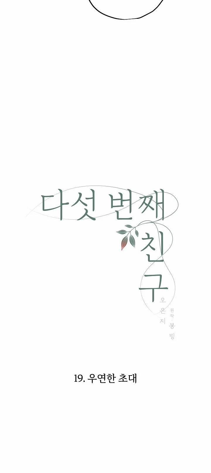 [18+] Người Bạn Thứ Năm 19.1 trang 10