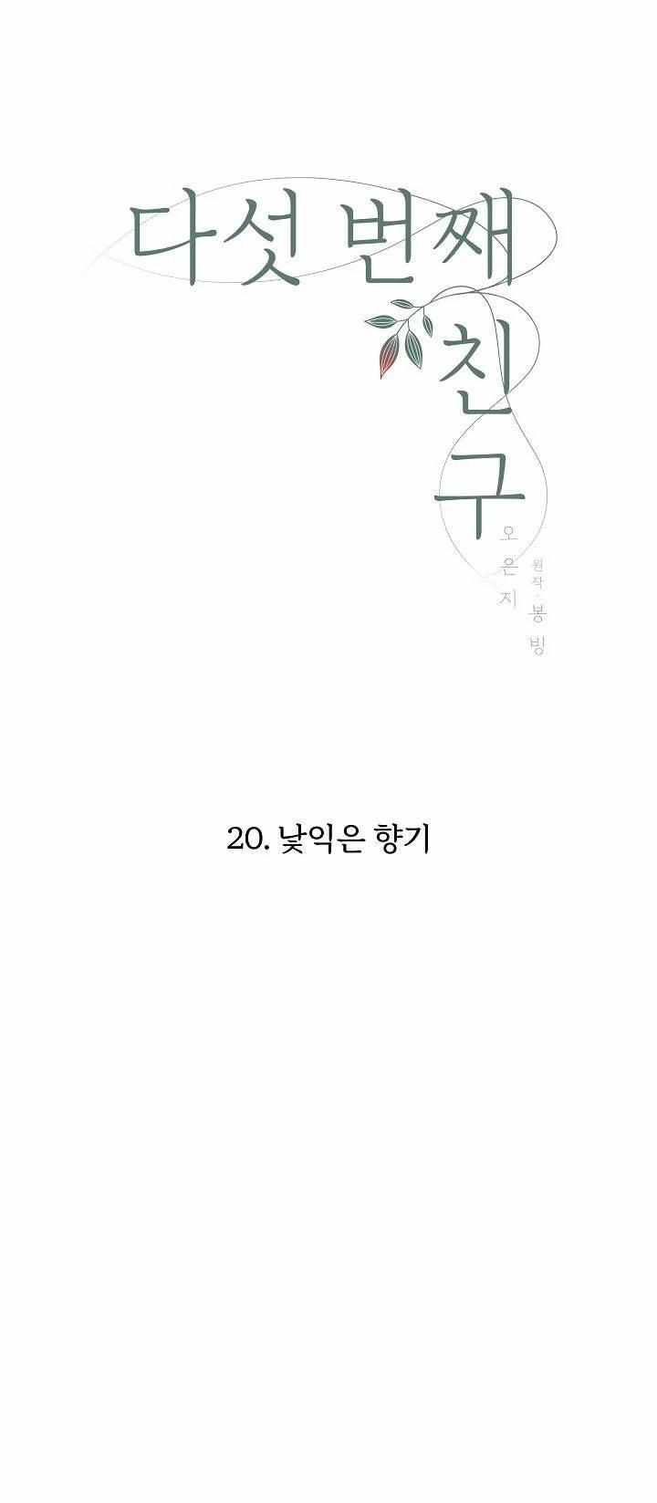 [18+] Người Bạn Thứ Năm 20.1 trang 8