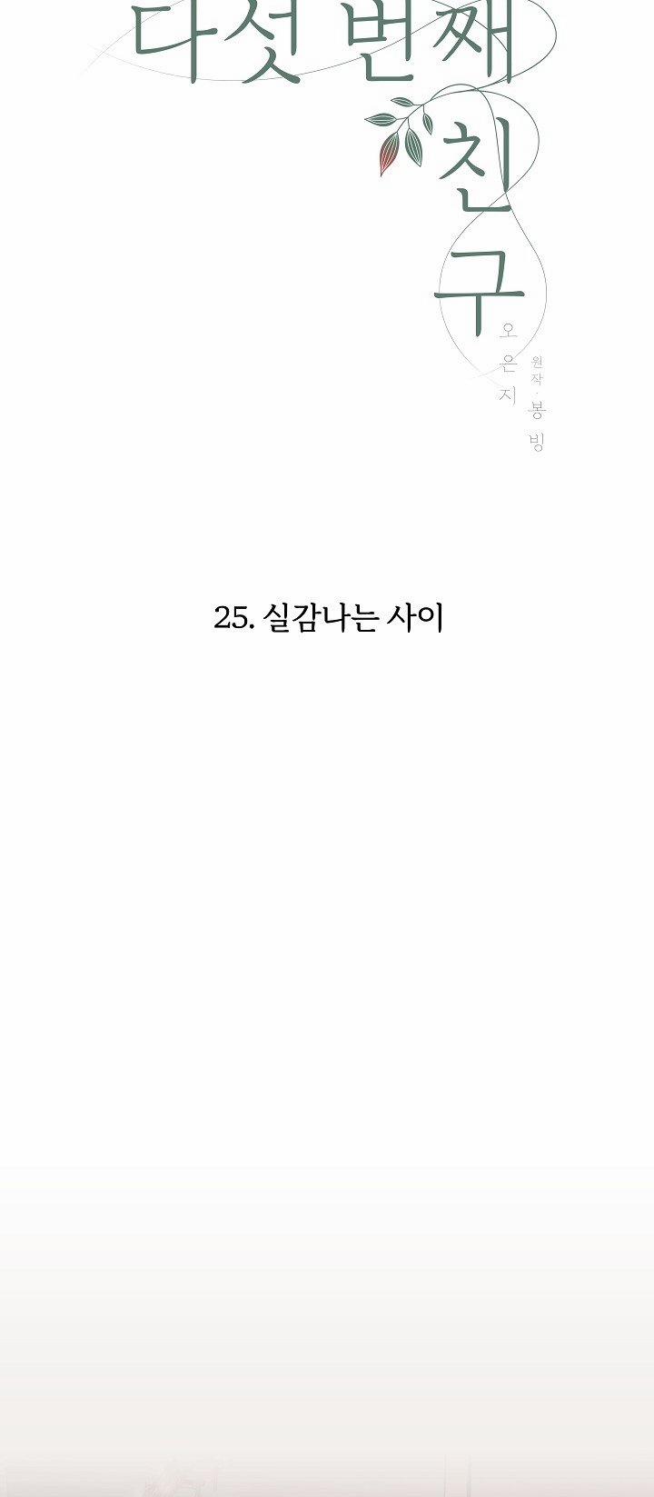 [18+] Người Bạn Thứ Năm 25.1 trang 17