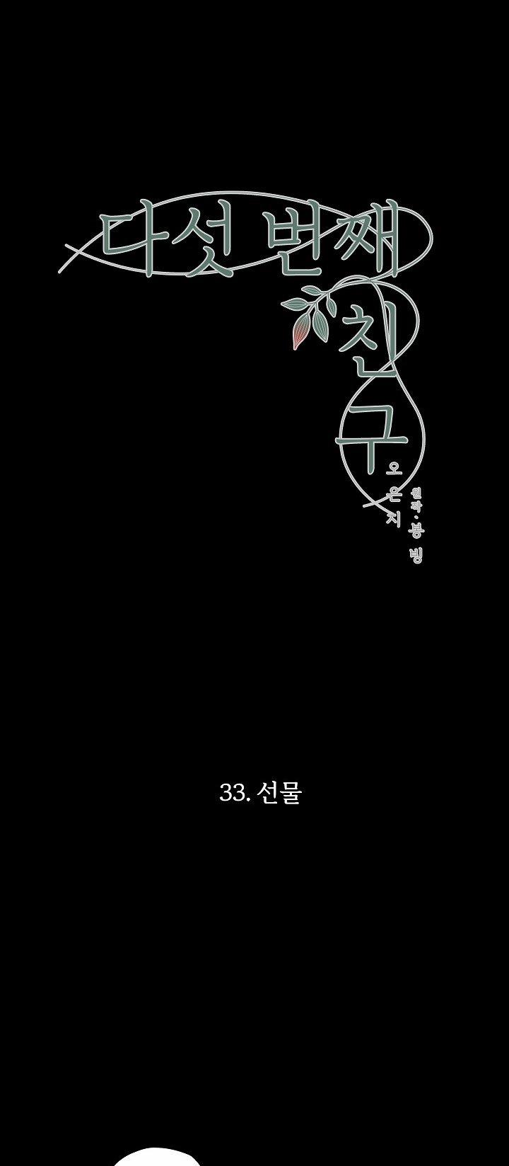 [18+] Người Bạn Thứ Năm 33.1 trang 15