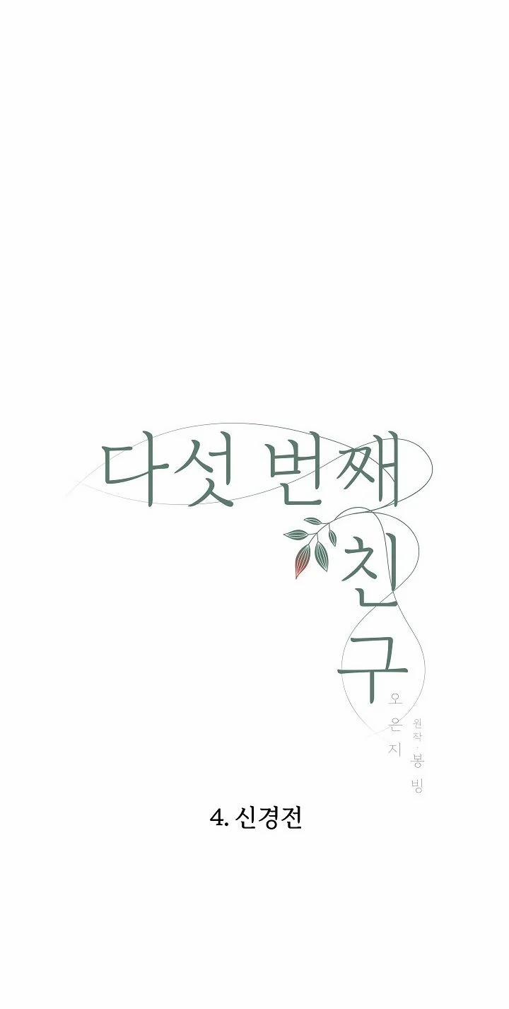 [18+] Người Bạn Thứ Năm 4.1 trang 12