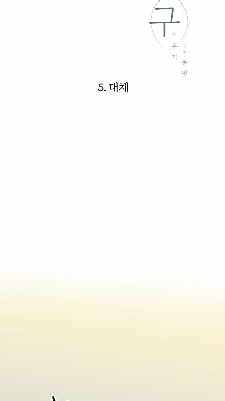 [18+] Người Bạn Thứ Năm 5.1 trang 23