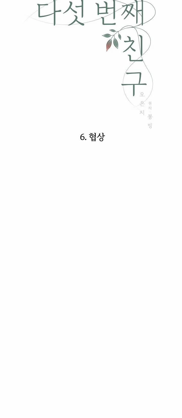 [18+] Người Bạn Thứ Năm 6.1 trang 9