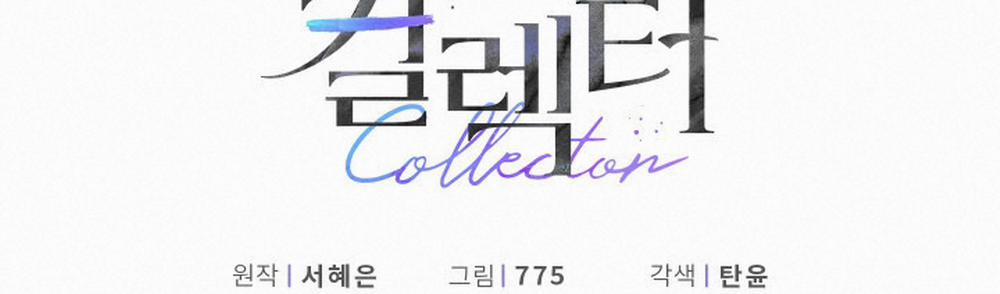 [18+] Người Thu Thập 11.2 trang 66