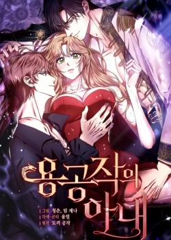 Đọc truyện tranh [18+] Người Vợ Của Công Tước Rồng