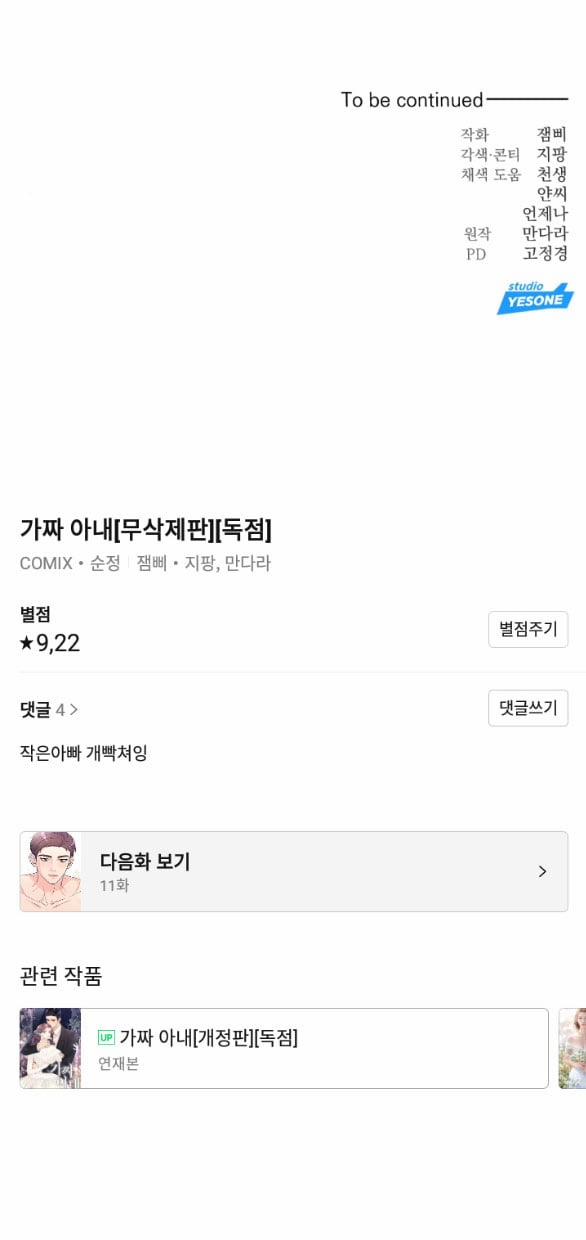 [18+] Người Vợ Giả Mạo 10.2 trang 20