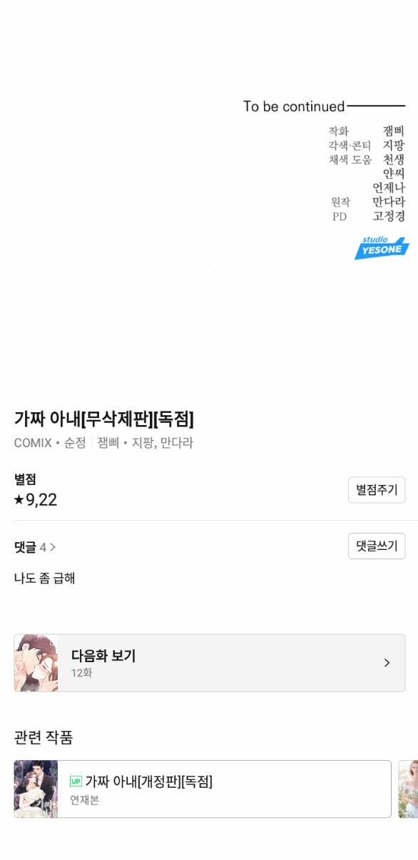 [18+] Người Vợ Giả Mạo 11.2 trang 24