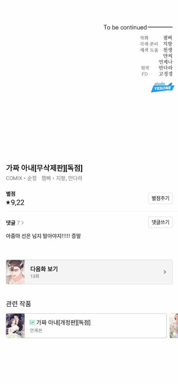 [18+] Người Vợ Giả Mạo 12.2 trang 19