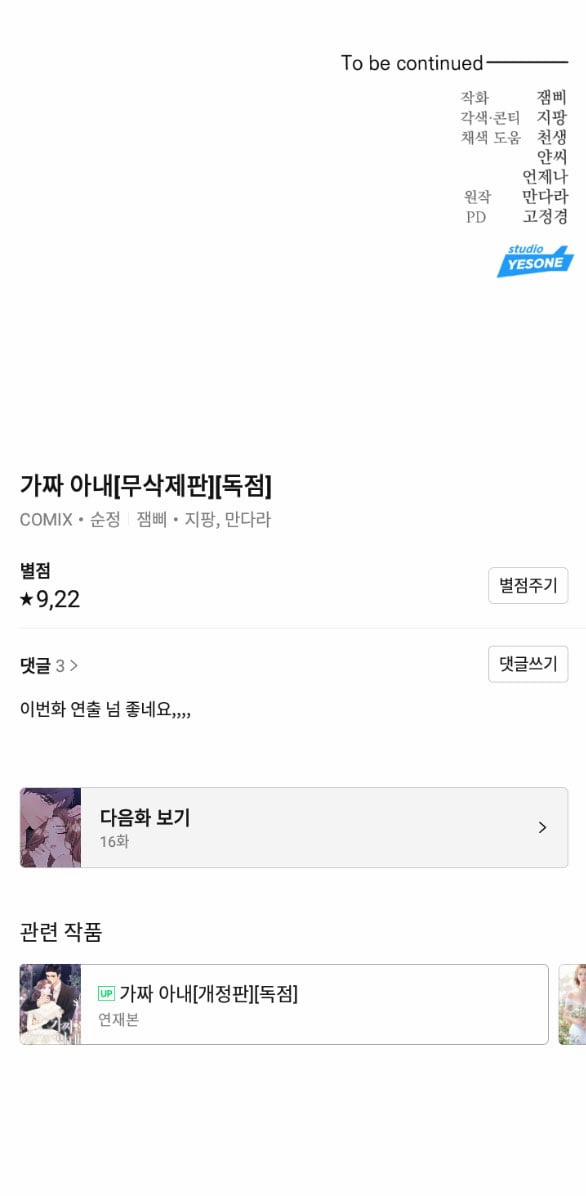 [18+] Người Vợ Giả Mạo 15.2 trang 36