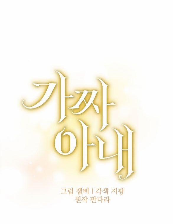 [18+] Người Vợ Giả Mạo 25.1 trang 11