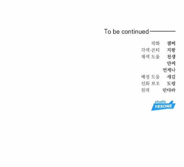 [18+] Người Vợ Giả Mạo 25.2 trang 75