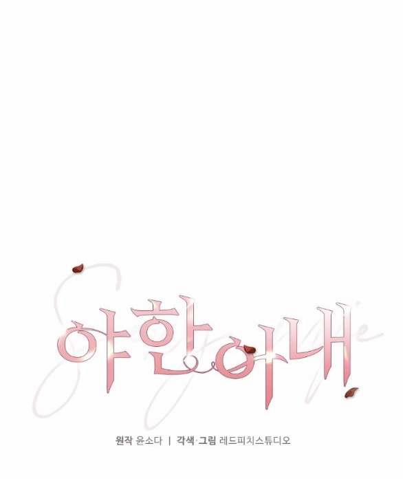 [18+] Người Vợ Quyến Rũ 11.1 trang 5