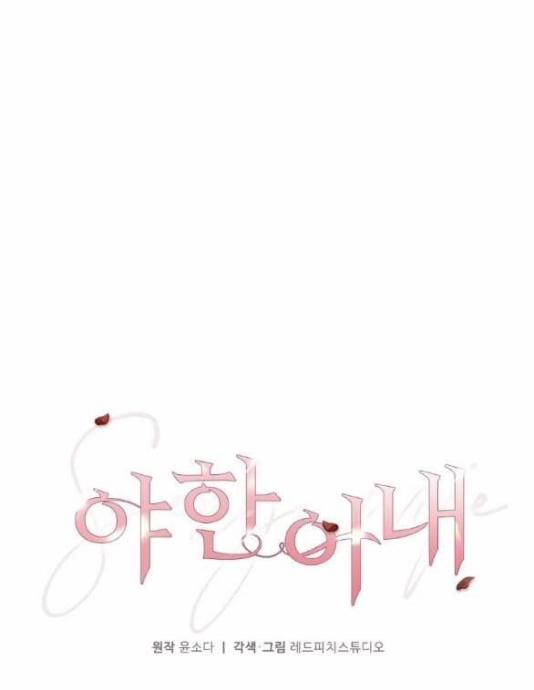 [18+] Người Vợ Quyến Rũ 12.1 trang 7