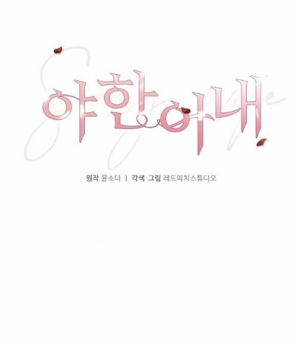 [18+] Người Vợ Quyến Rũ 15.1 trang 4