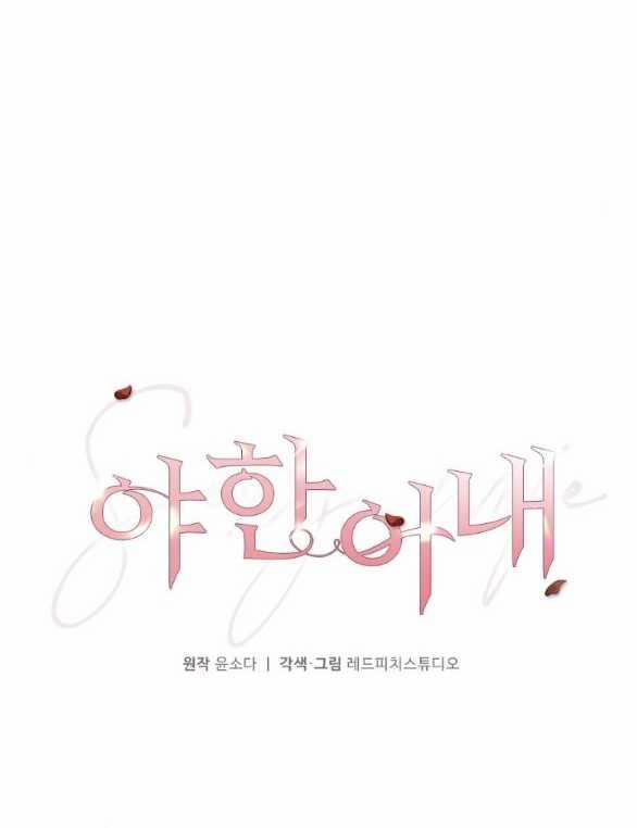 [18+] Người Vợ Quyến Rũ 20.1 trang 5