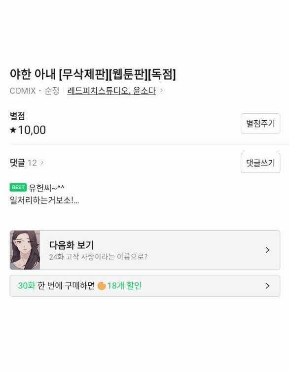 [18+] Người Vợ Quyến Rũ 23.2 trang 53