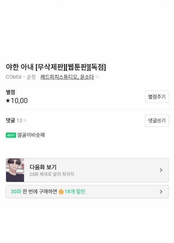 [18+] Người Vợ Quyến Rũ 24.2 trang 59