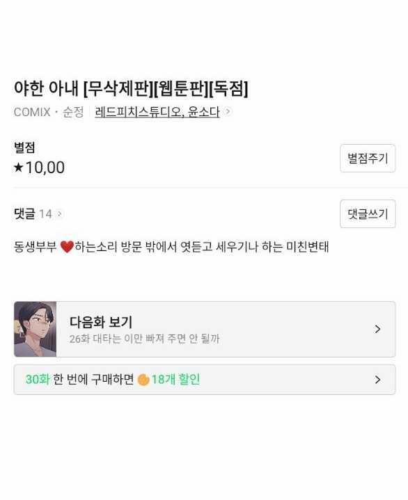 [18+] Người Vợ Quyến Rũ 25.2 trang 59