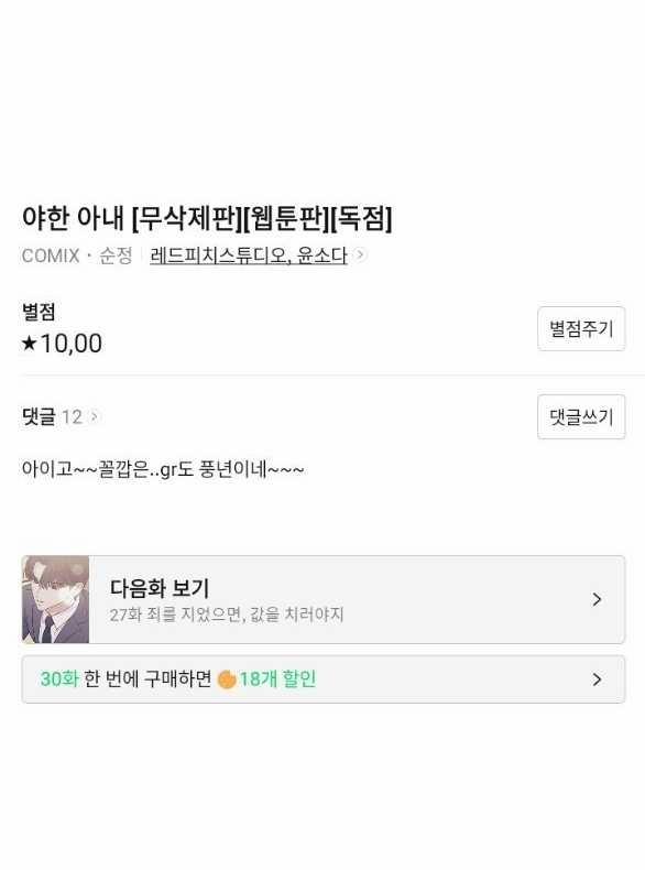 [18+] Người Vợ Quyến Rũ 26.2 trang 39