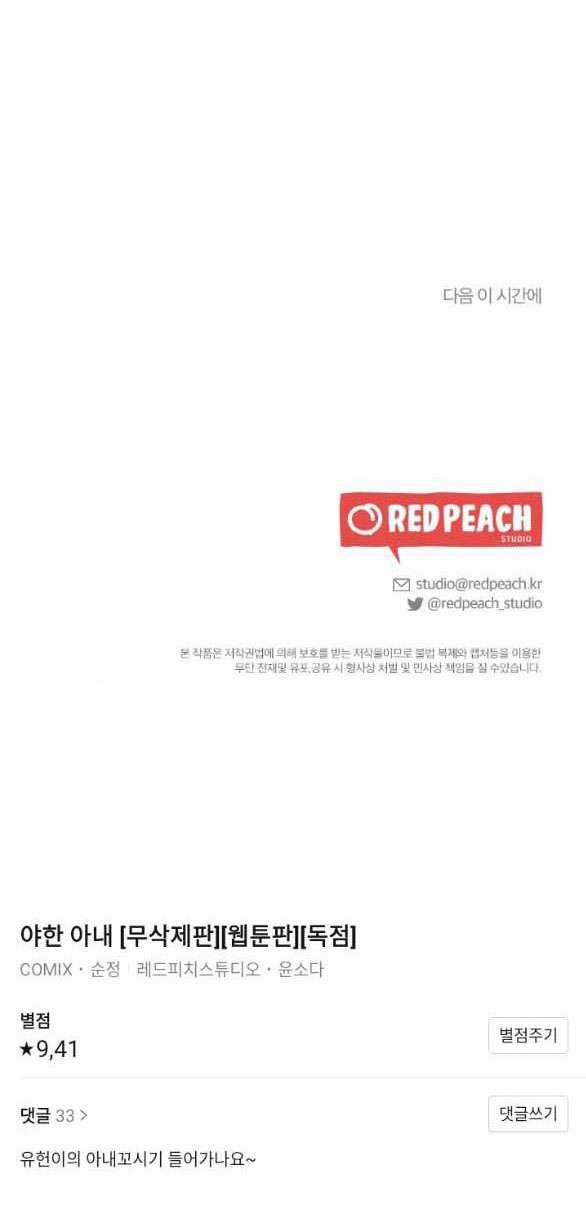 [18+] Người Vợ Quyến Rũ 4.2 trang 35