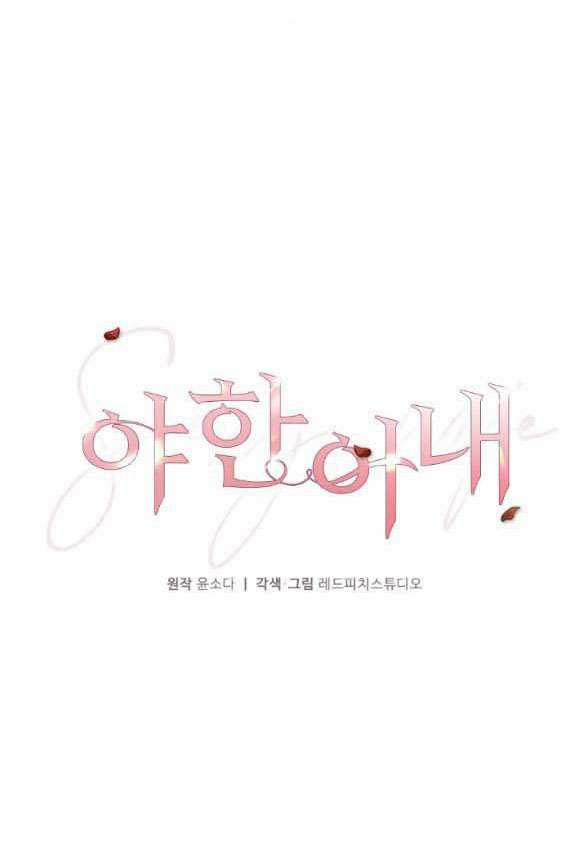 [18+] Người Vợ Quyến Rũ 7.1 trang 5