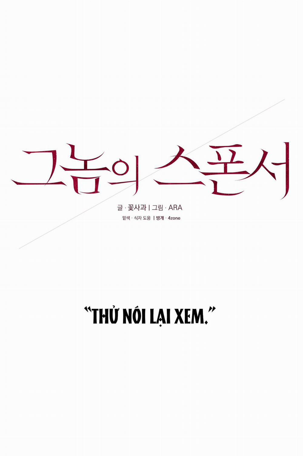 [18+] Nhà Tài Trợ Của Hắn 12 trang 0