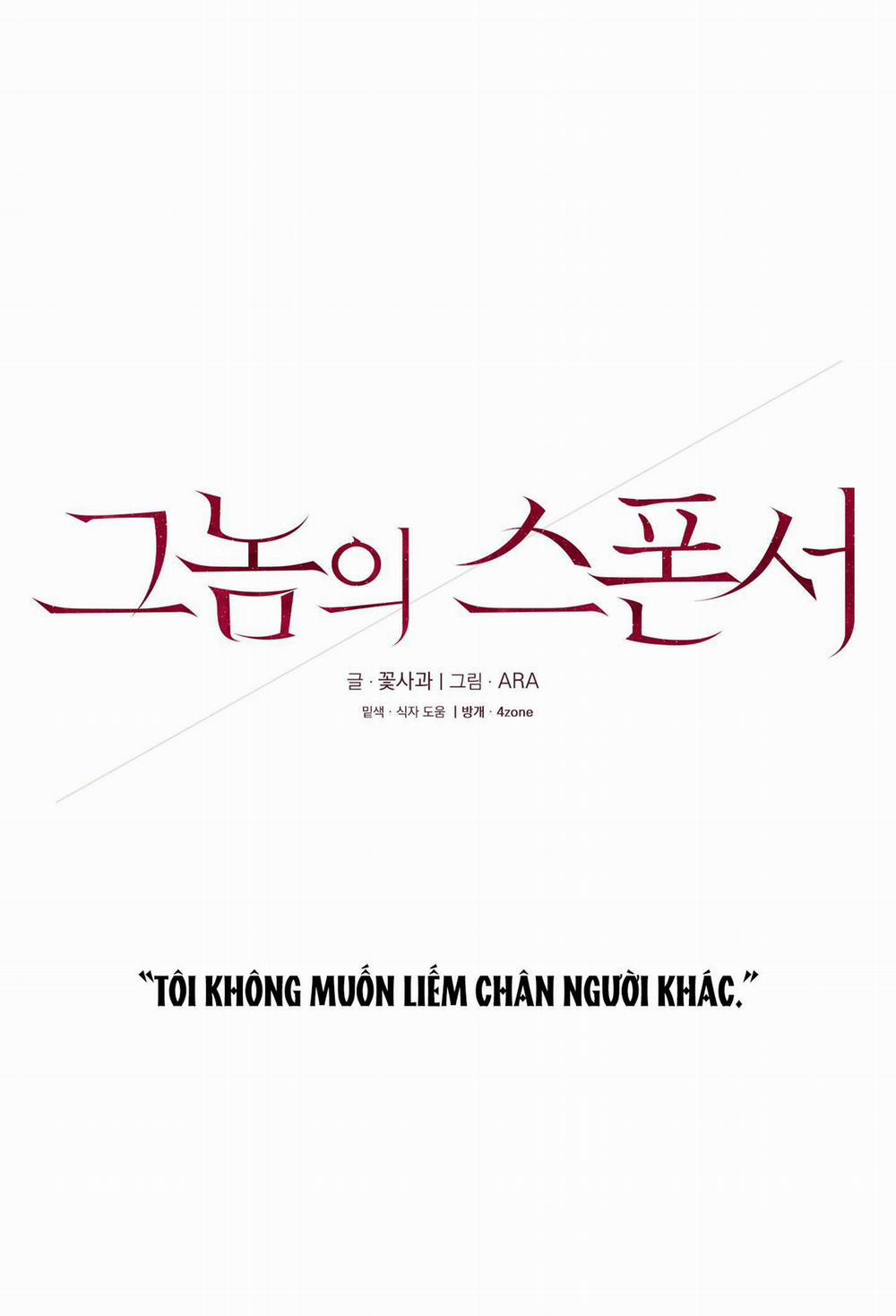 [18+] Nhà Tài Trợ Của Hắn 19 trang 0