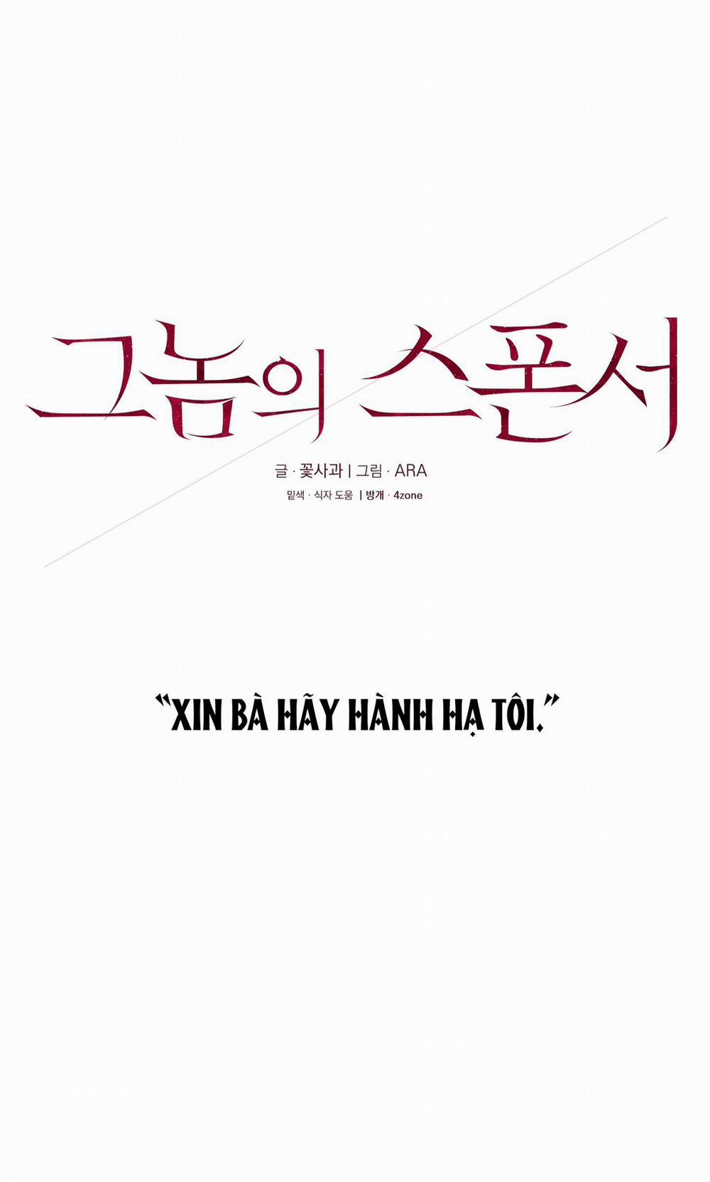 [18+] Nhà Tài Trợ Của Hắn 8 trang 0