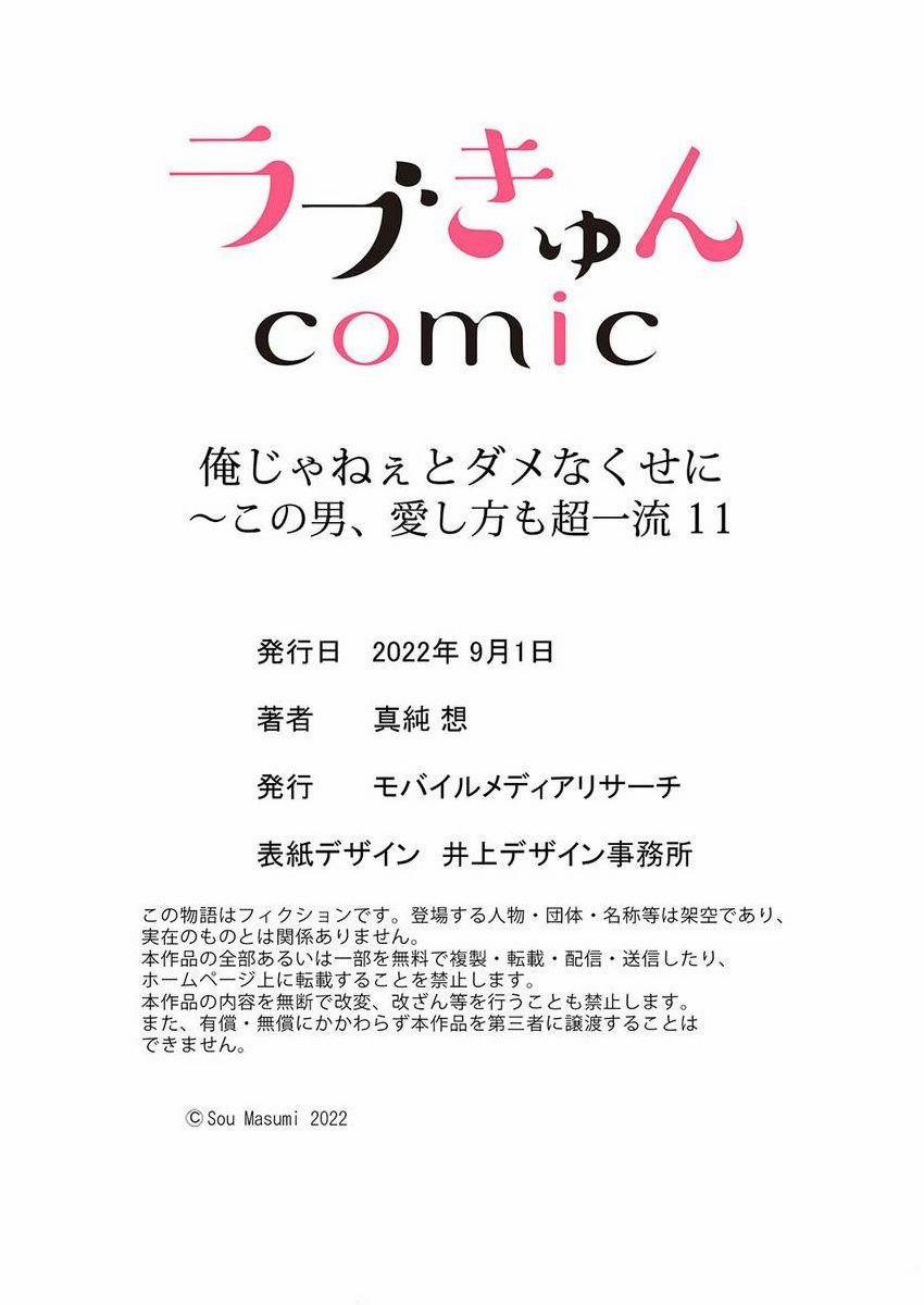 [18+] Nhất Định Phải Là Tôi 11.2 trang 14