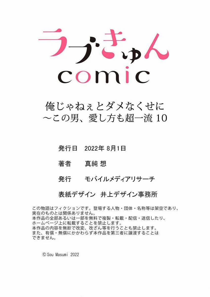 [18+] Nhất Định Phải Là Tôi 12.2 trang 14