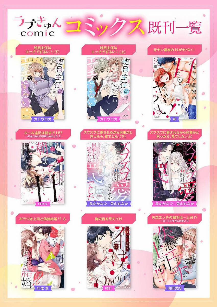 [18+] Nhất Định Phải Là Tôi 2.2 trang 16