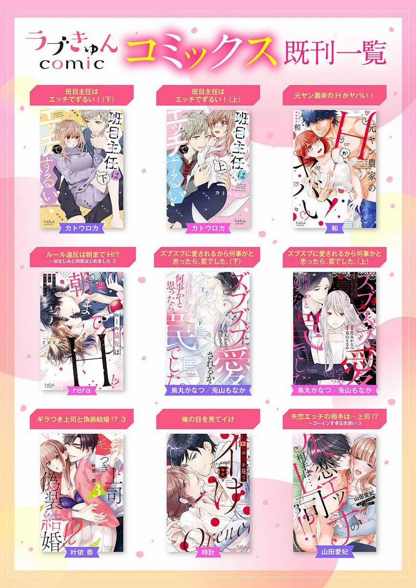 [18+] Nhất Định Phải Là Tôi 3.2 trang 18