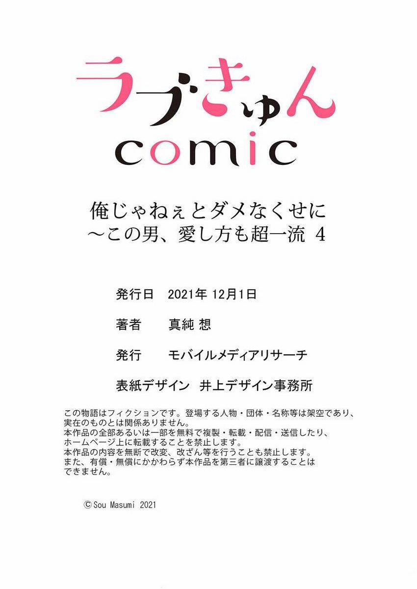 [18+] Nhất Định Phải Là Tôi 4.2 trang 19