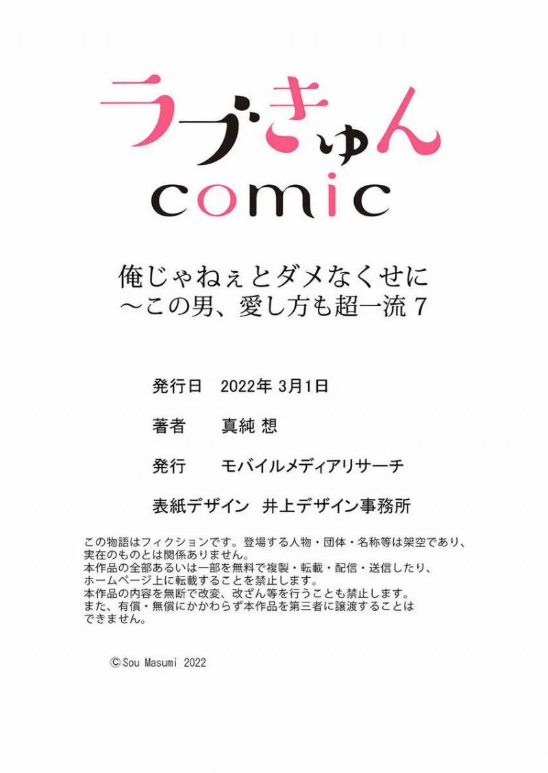 [18+] Nhất Định Phải Là Tôi 7.2 trang 19